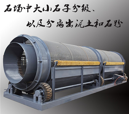 無軸砂石滾筒篩、滾筒篩石機(jī)、砂石滾筒篩分機(jī)