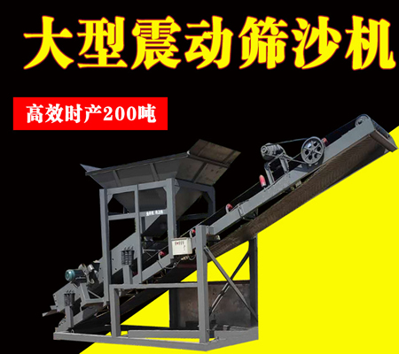 振動(dòng)篩沙機(jī)、河道篩沙機(jī)、旱地篩沙機(jī)-中森智能篩分機(jī)廠