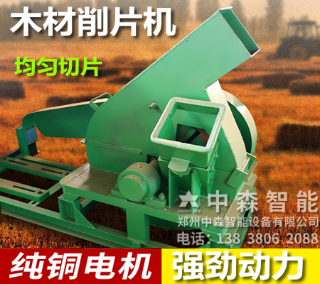 木材削片機、木頭削片機、盤式木片機