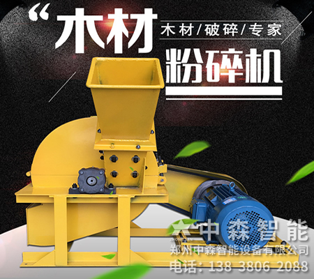 菇木粉碎機、菇木切碎機、食用菌粉碎機